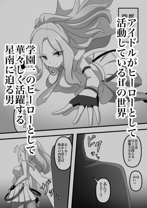 初星学園 一番星敗北 刻まれた敗北の印 画像1