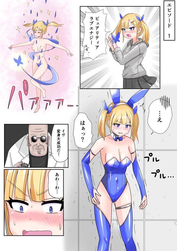 サンプル画像3:恥辱変身バニーピュアリティア イヴ 01 恥ずかしい初変身・屈辱の解毒奉仕編(IROTSUYA) [d_714367]