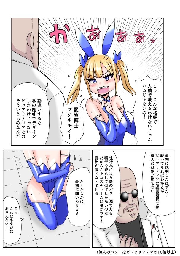 【無料エロ漫画】恥辱変身バニーピュアリティア イヴ 01 恥ずかしい初変身・屈辱の解毒奉仕編(IROTSUYA) d_714367