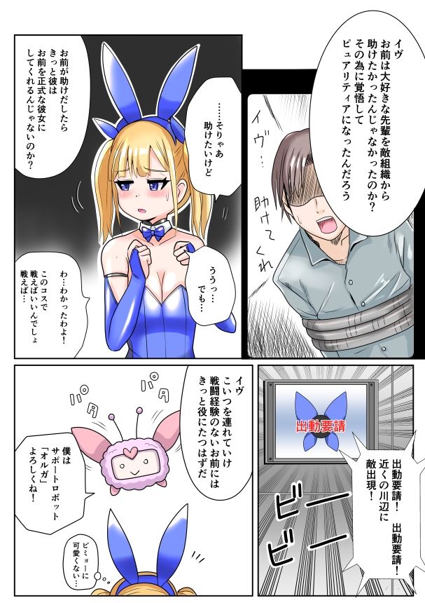 【無料エロ漫画】恥辱変身バニーピュアリティア イヴ 01 恥ずかしい初変身・屈辱の解毒奉仕編(IROTSUYA) d_714367