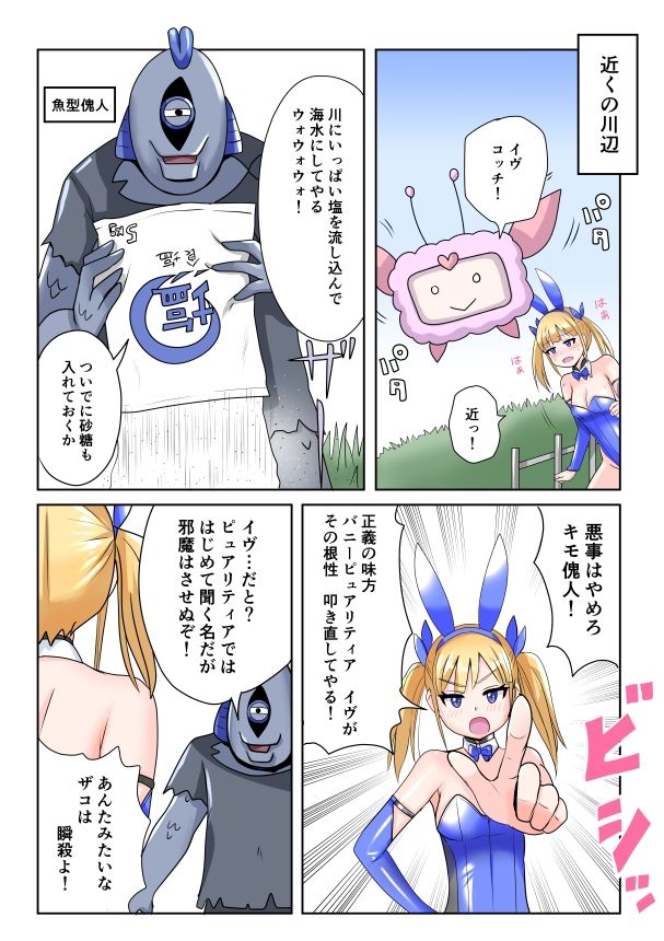 【無料エロ漫画】恥辱変身バニーピュアリティア イヴ 01 恥ずかしい初変身・屈辱の解毒奉仕編(IROTSUYA) d_714367