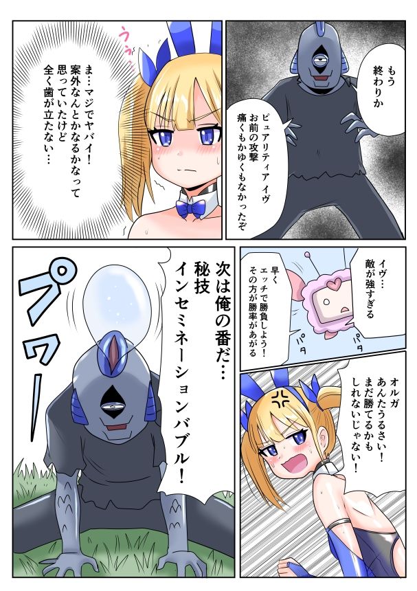【無料エロ漫画】恥辱変身バニーピュアリティア イヴ 01 恥ずかしい初変身・屈辱の解毒奉仕編(IROTSUYA) d_714367
