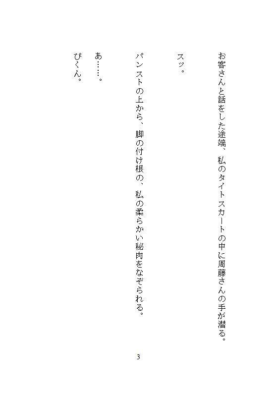 地味すぎて誰にも見られなかったOLが、無口なイケメンマスターに嫉妬の連続絶頂責め。週末限定の隠れ家バーで奥までぐちゃとろに溺愛されました サンプル1