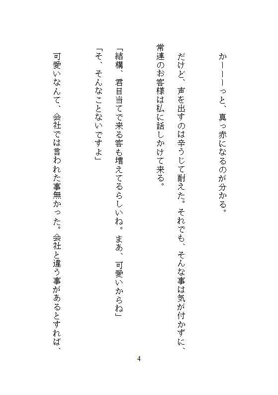地味すぎて誰にも見られなかったOLが、無口なイケメンマスターに嫉妬の連続絶頂責め。週末限定の隠れ家バーで奥までぐちゃとろに溺愛されました サンプル2