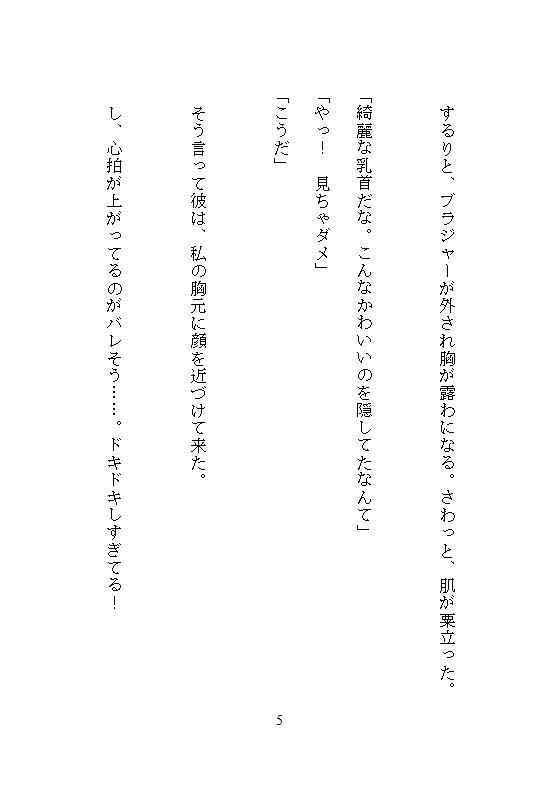 地味すぎて誰にも見られなかったOLが、無口なイケメンマスターに嫉妬の連続絶頂責め。週末限定の隠れ家バーで奥までぐちゃとろに溺愛されました サンプル3