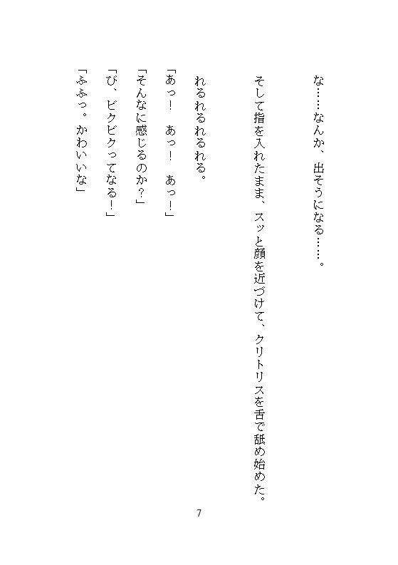 地味すぎて誰にも見られなかったOLが、無口なイケメンマスターに嫉妬の連続絶頂責め。週末限定の隠れ家バーで奥までぐちゃとろに溺愛されました サンプル5