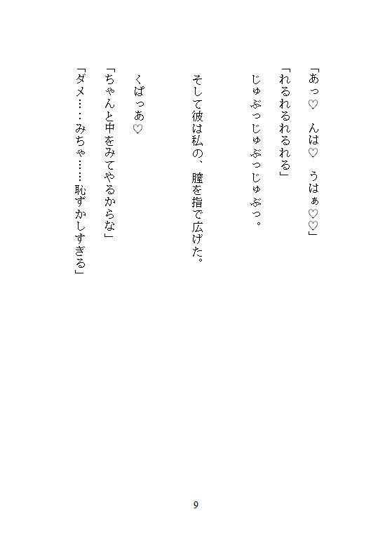地味すぎて誰にも見られなかったOLが、無口なイケメンマスターに嫉妬の連続絶頂責め。週末限定の隠れ家バーで奥までぐちゃとろに溺愛されました サンプル7