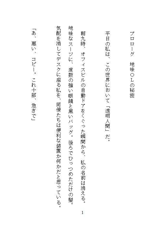 地味すぎて誰にも見られなかったOLが、無口なイケメンマスターに嫉妬の連続絶頂責め。週末限定の隠れ家バーで奥までぐちゃとろに溺愛されました サンプル9