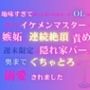 地味すぎて誰にも見られなかったOLが、無口なイケメンマスターに嫉妬の連続絶頂責め。週末限定の隠れ家バーで奥までぐちゃとろに溺愛されました