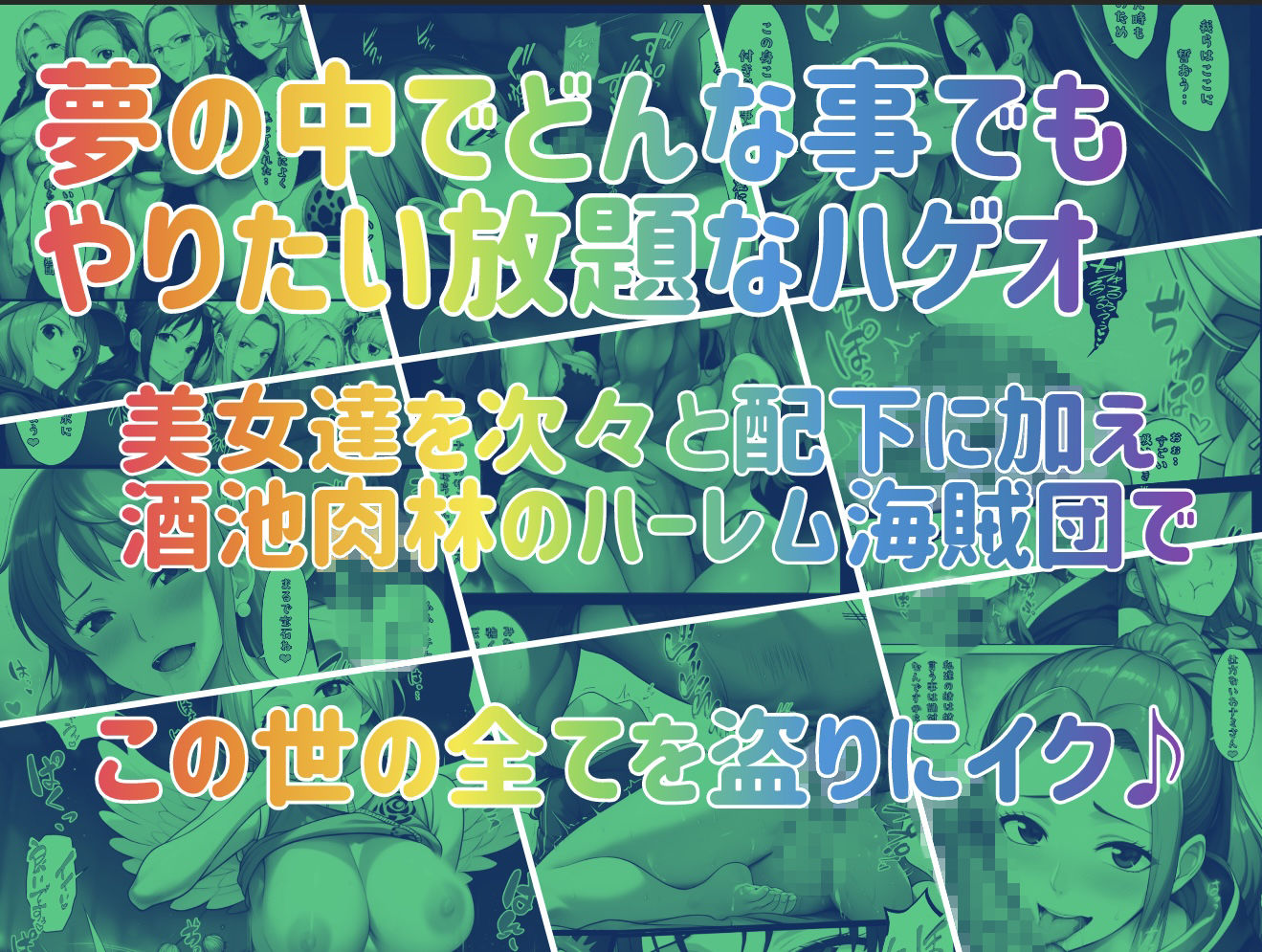 ユメユメのミRe  〜夢のハーレム海賊団を結成せよ〜  その3 画像10