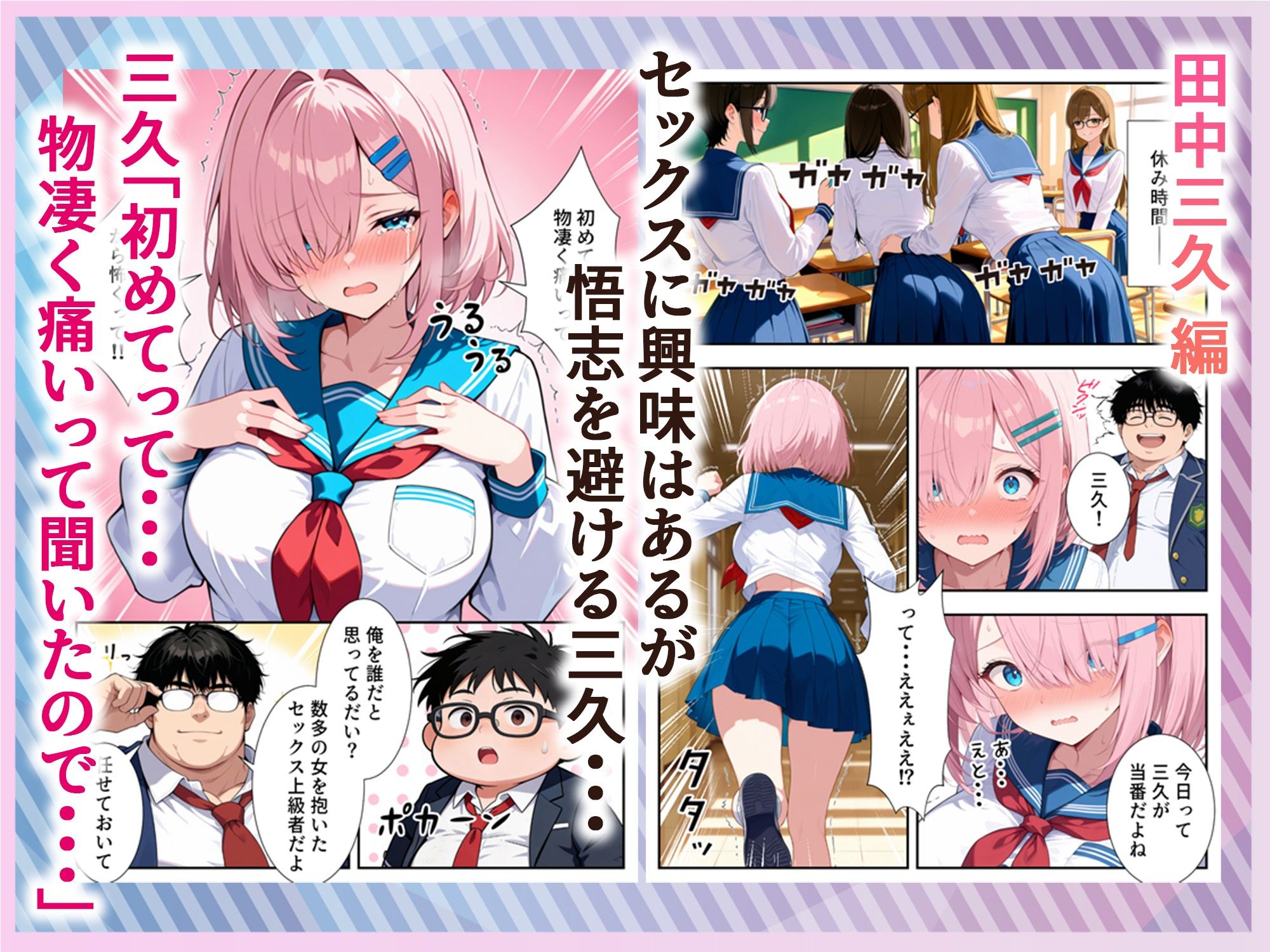 妊活ハーレム学園 〜男子が俺だけの学校！デブスでもチンモテする世界〜 エロ画像8