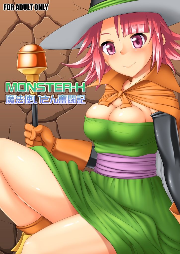 サンプル画像1:MONSTER-H魔法使いさん奮闘記(猫画亭) [d_714401]