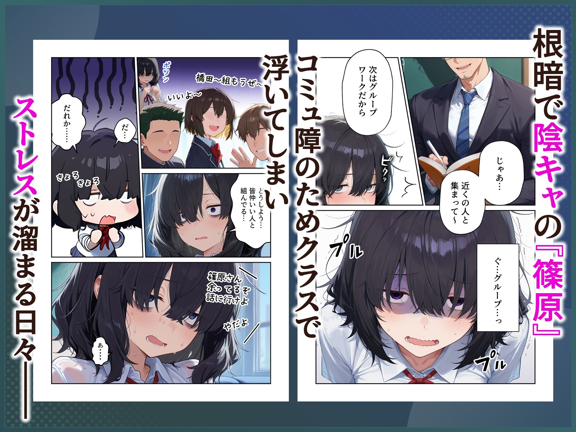 サンプル画像1:陰キャ女の裏垢オナニー配信が同級生に身バレした結果(だぶるクリっく) [d_714404]