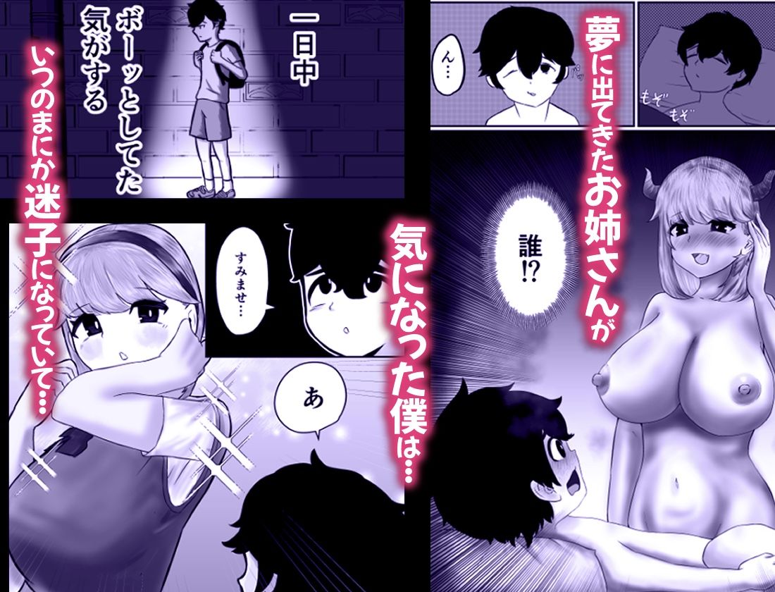 迷子のぼくを助けてくれたお姉さんは我慢できないあまあまサキュバスでした。のサンプル画像2