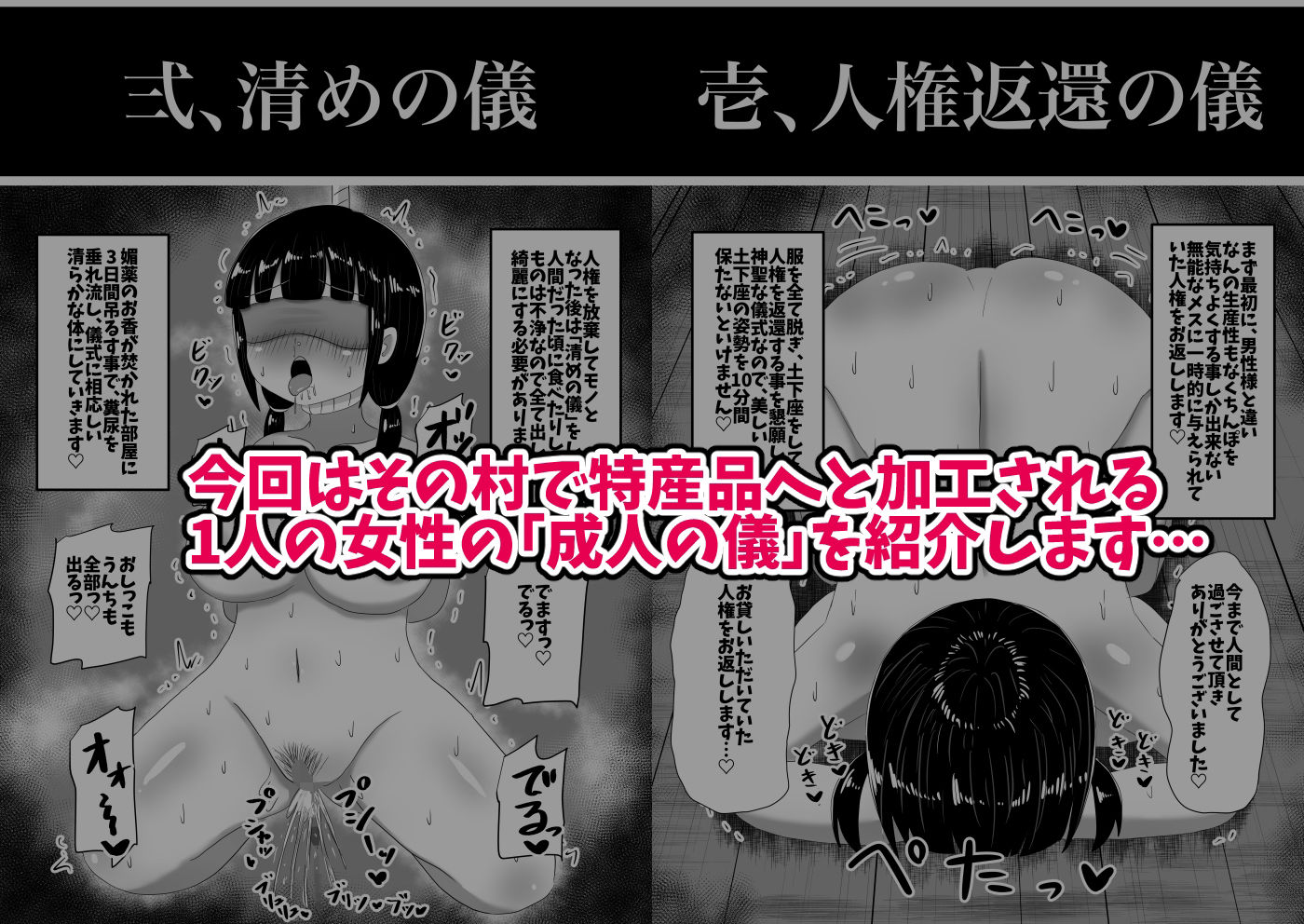 【無料エロ漫画】因習だるま村の成人の儀(てんかすうどん) d_714409