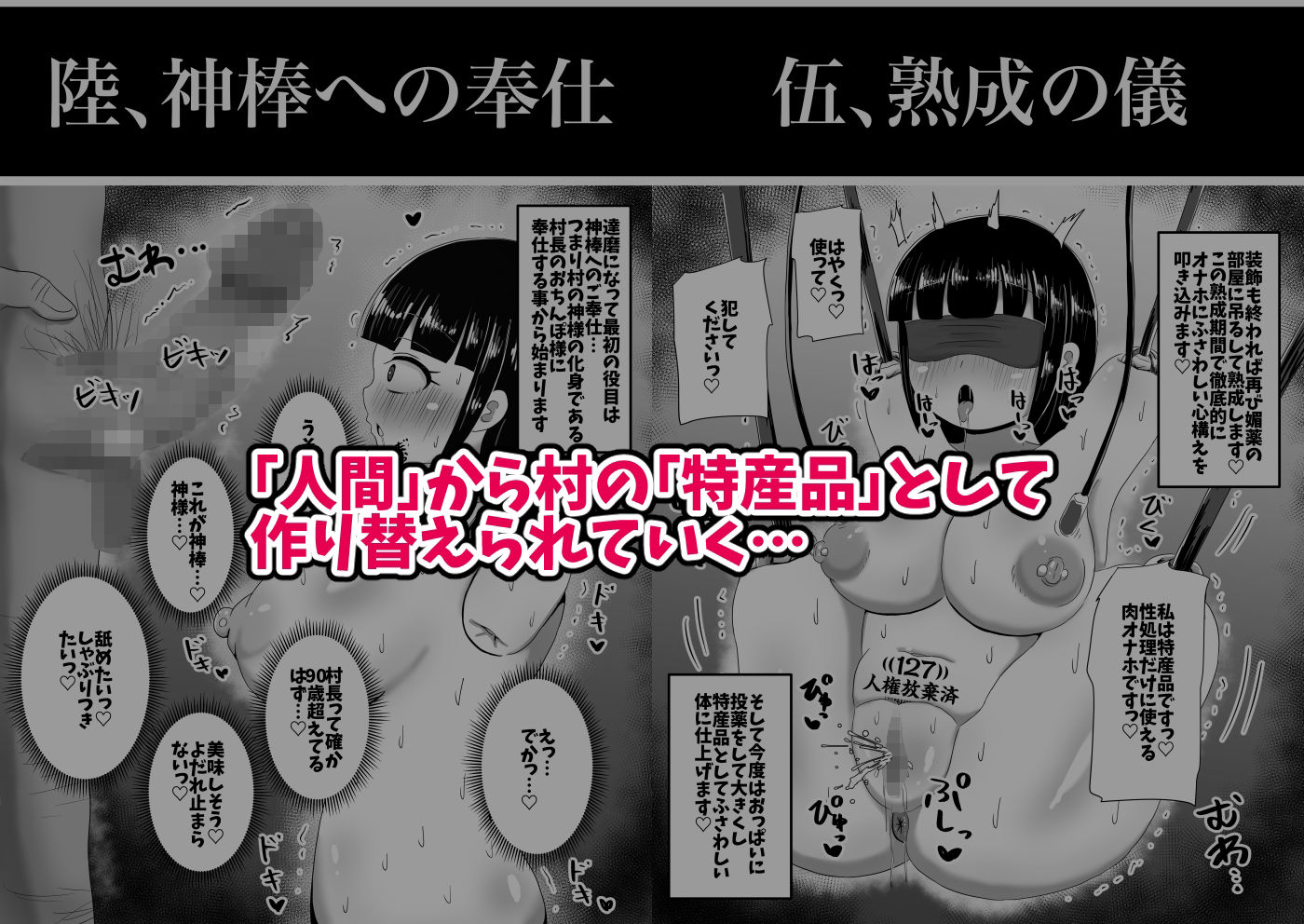 【無料エロ漫画】因習だるま村の成人の儀(てんかすうどん) d_714409