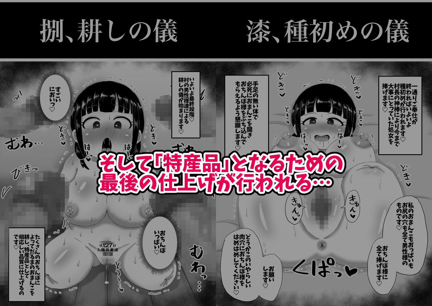 【無料エロ漫画】因習だるま村の成人の儀(てんかすうどん) d_714409