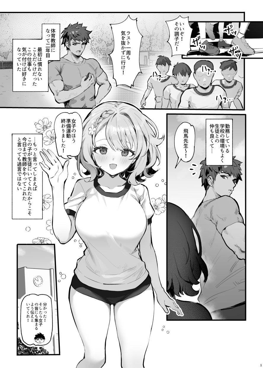 サンプル画像6:教え子と理性崩壊セックス(みけねこ) [d_714458]