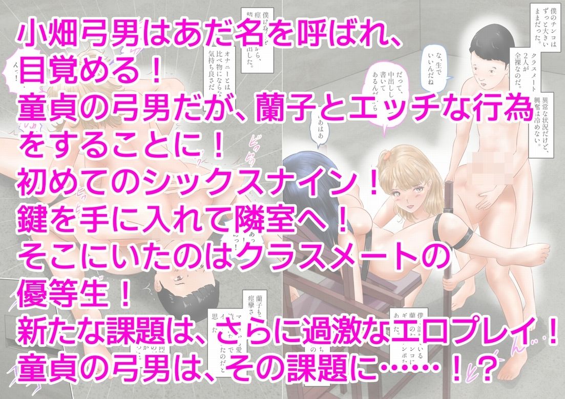 脱出エロゲーム！クラスメートに中出ししないと出られない！？ 上巻 画像9