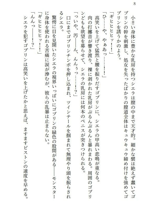 サンプル画像2:レ●プ！凌●！高牧園掌編まとめ2025(高牧園) [d_714484]