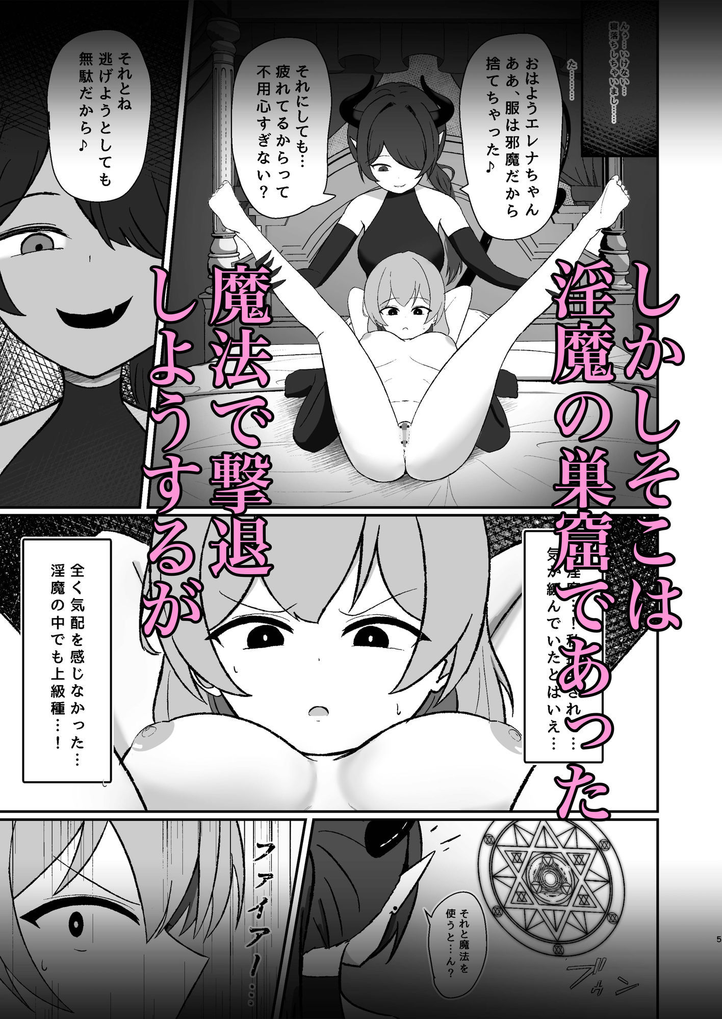 魔法使いは淫魔に陰核から魔力吸収される 画像3