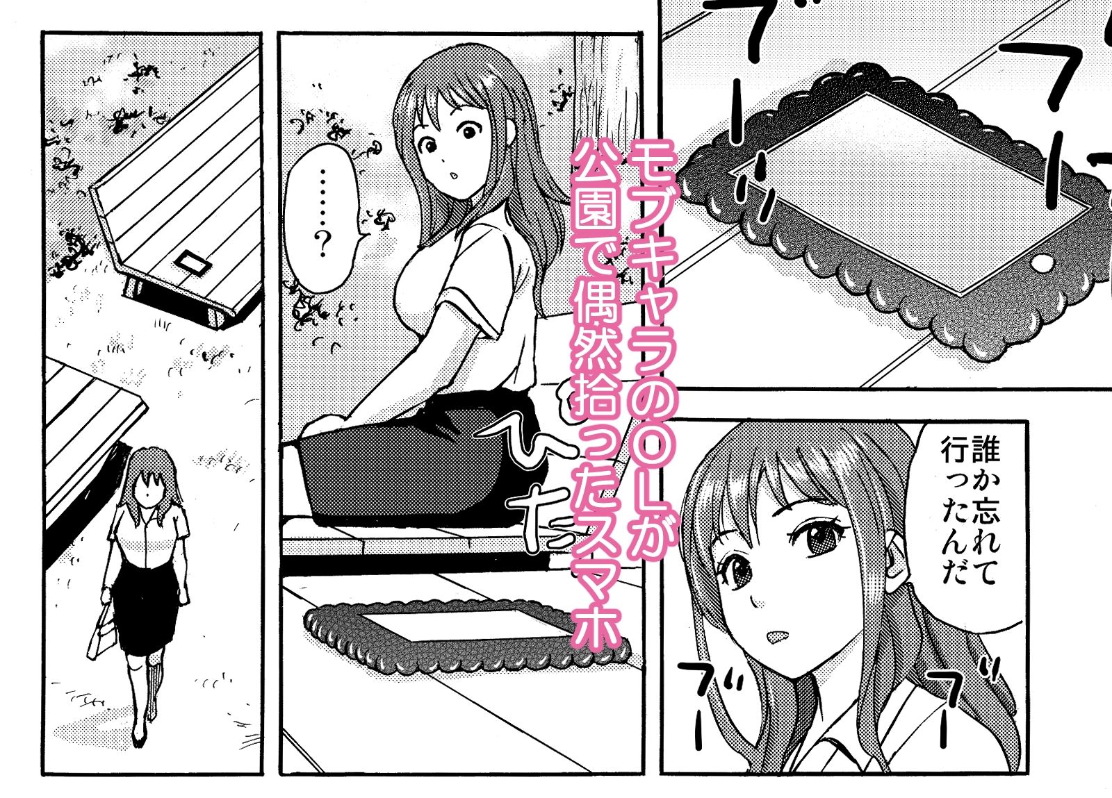 サンプル画像1:スマホを拾っただけなのに…前後編合冊版(東京漫画研究所) [d_714512]