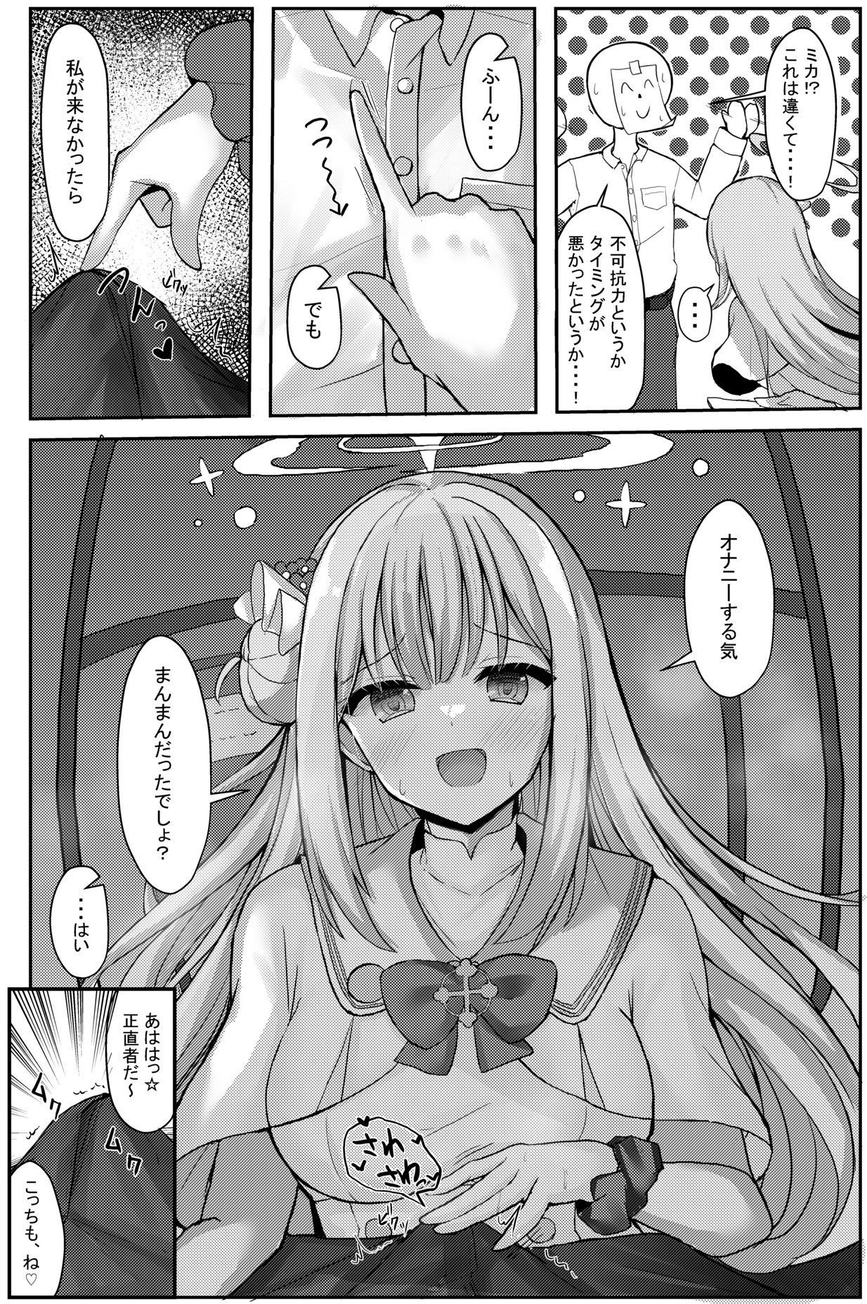 気まぐれお姫様のえっちな当番日誌3 画像2