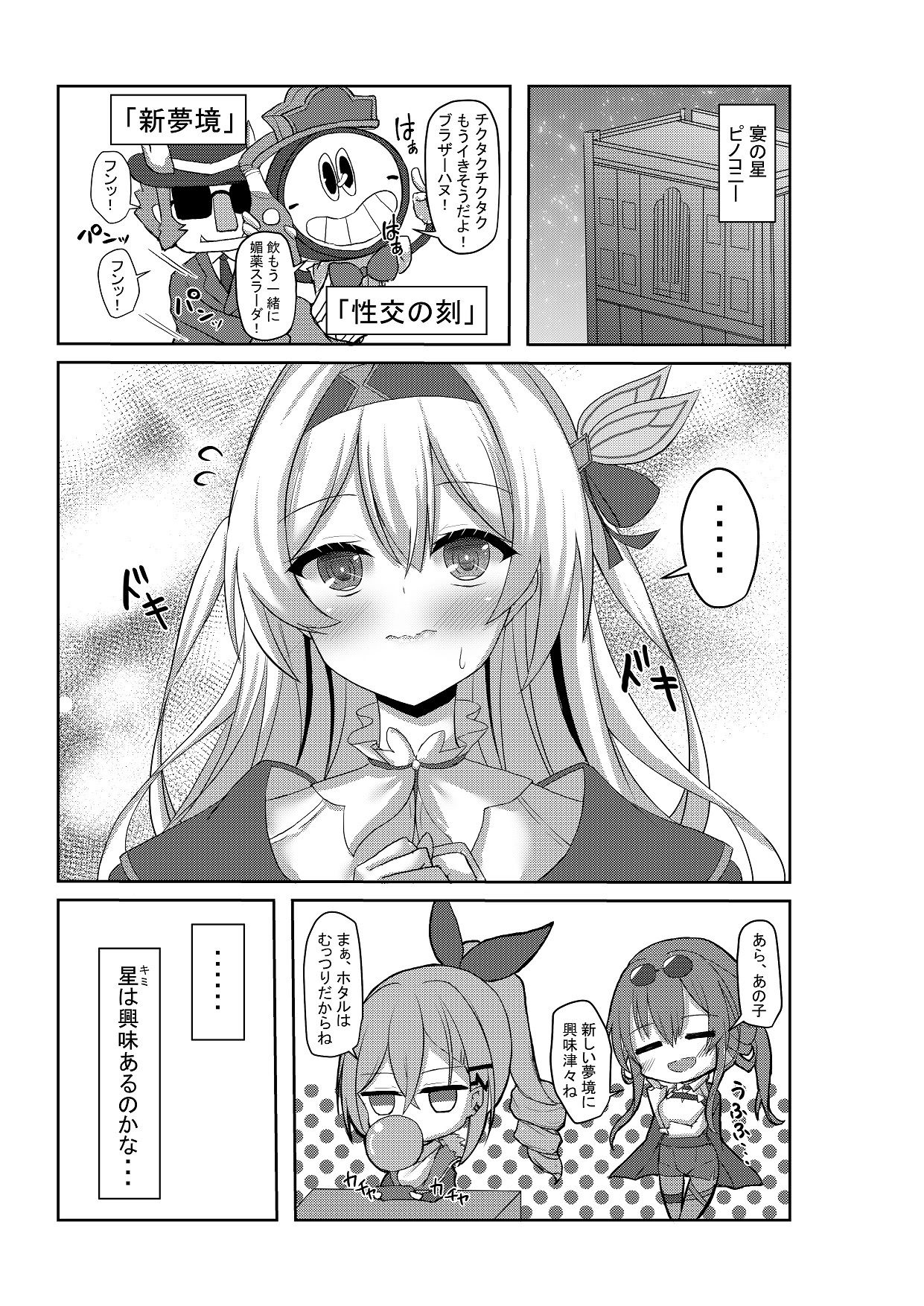 ハメ撮りスターレイル 画像1