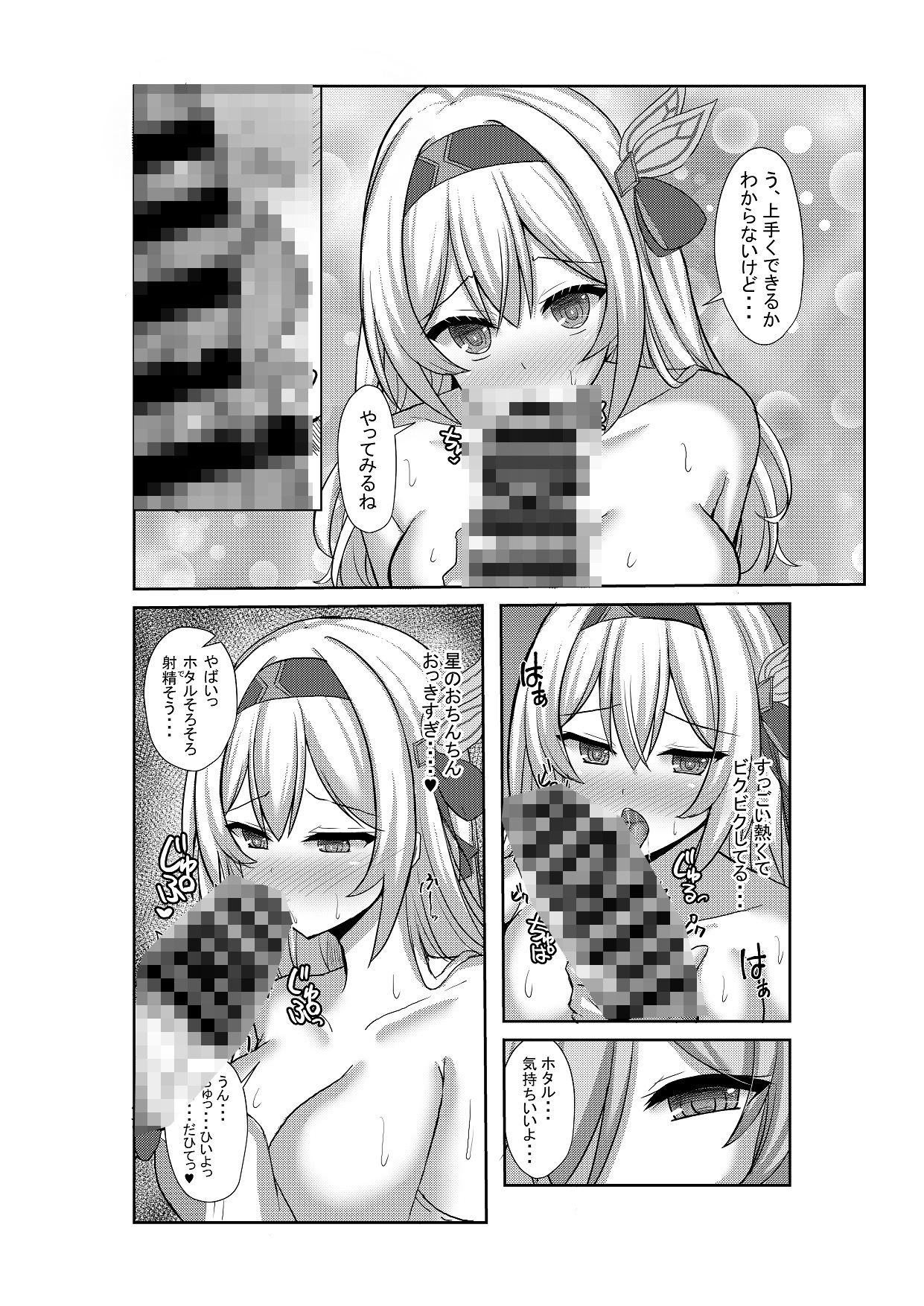 ハメ撮りスターレイル 画像3