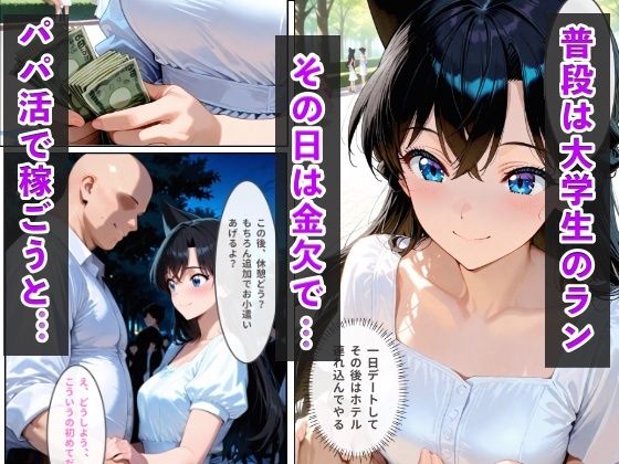 サンプル画像1:パパ活をしたら キモ親父に調教された話(メロンパンナ) [d_714523]