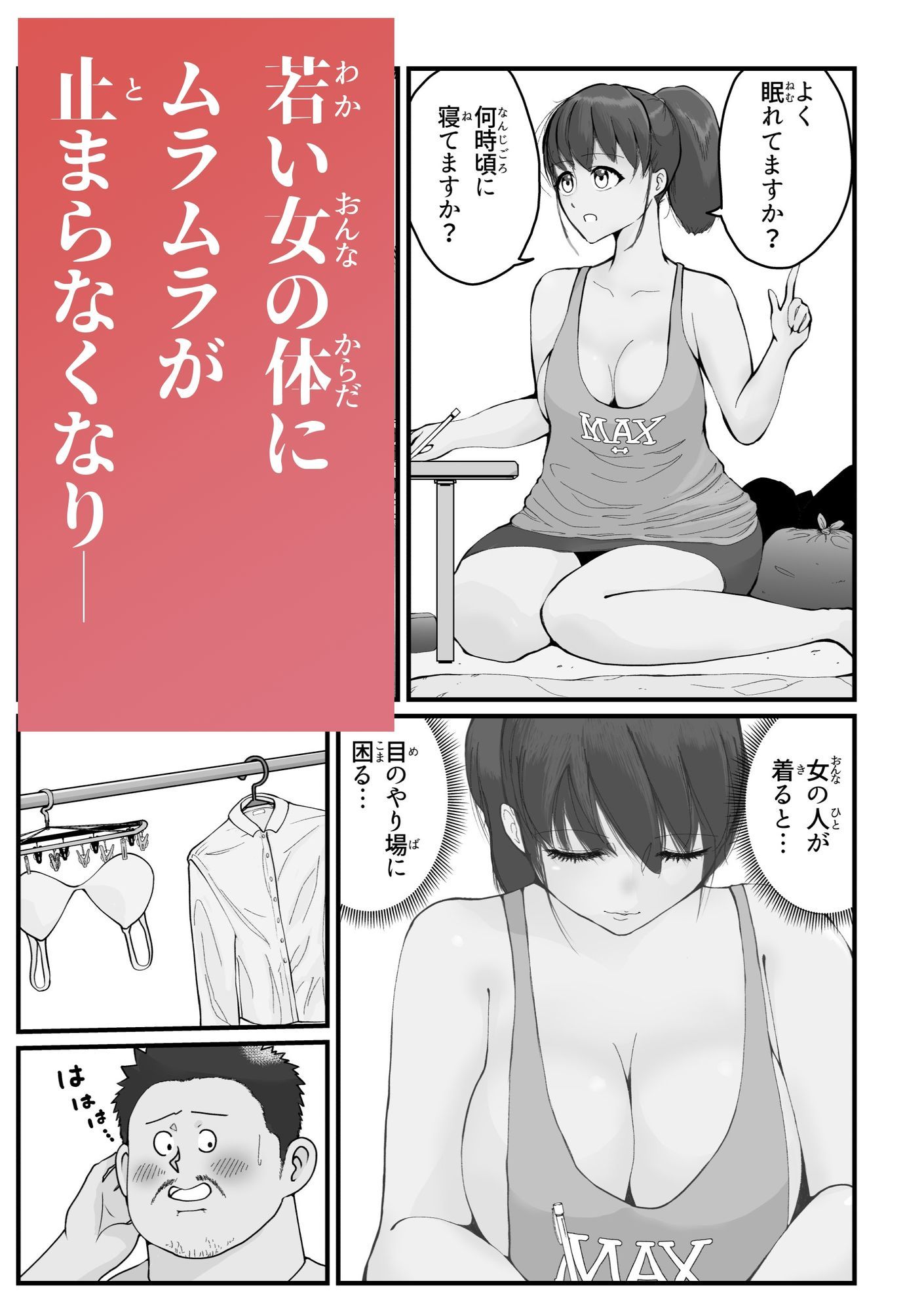 病んでる俺と9人の女 画像3