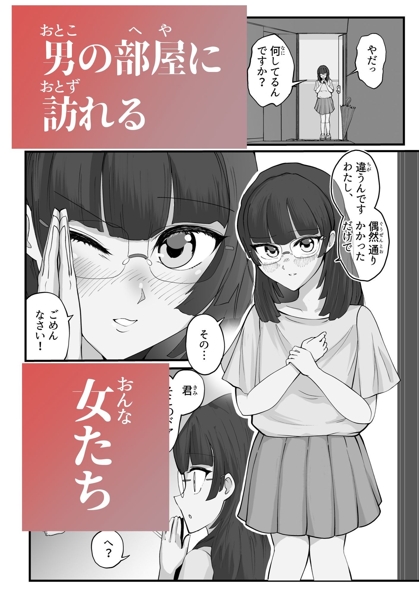 病んでる俺と9人の女 画像9