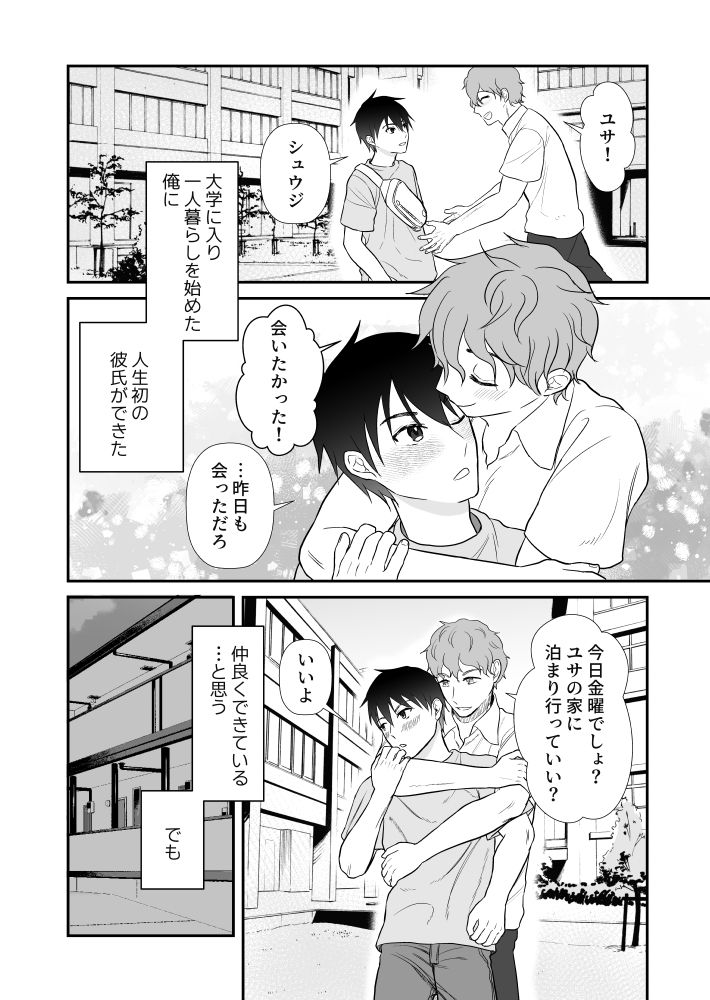 サイコ彼氏の巨根で調教されました 1枚目