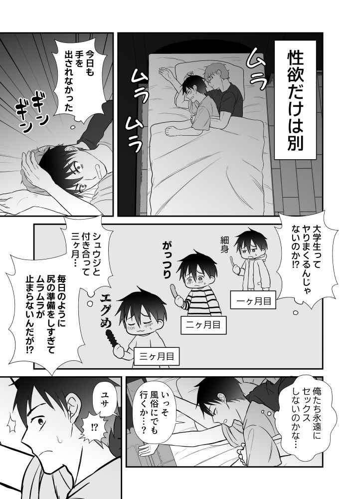 サイコ彼氏の巨根で調教されました 2枚目