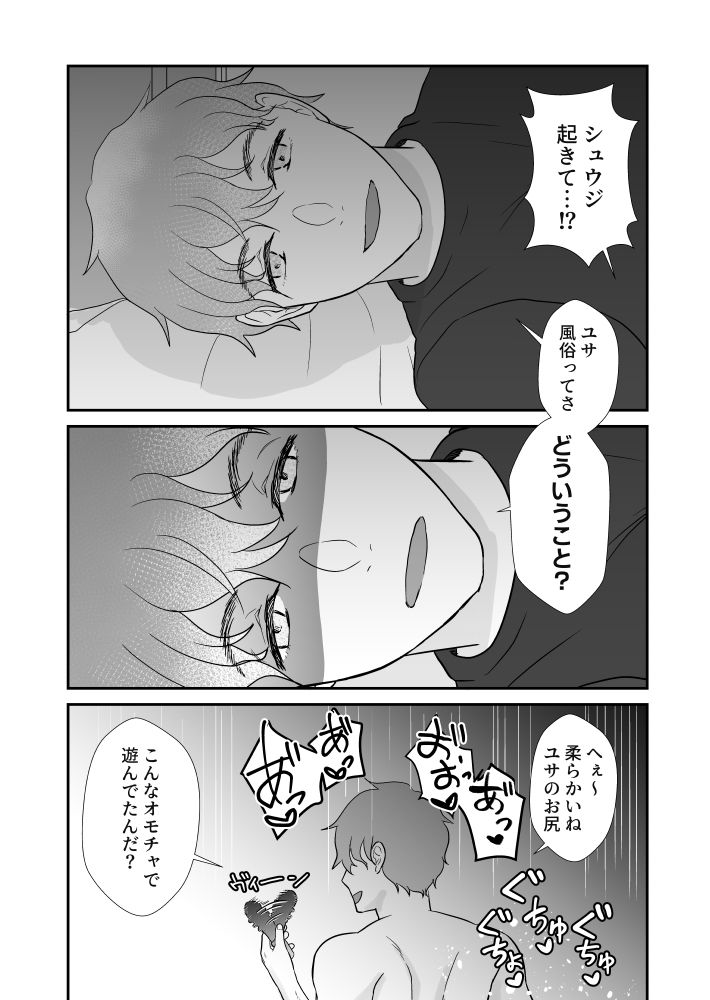 サイコ彼氏の巨根で調教されました 3枚目