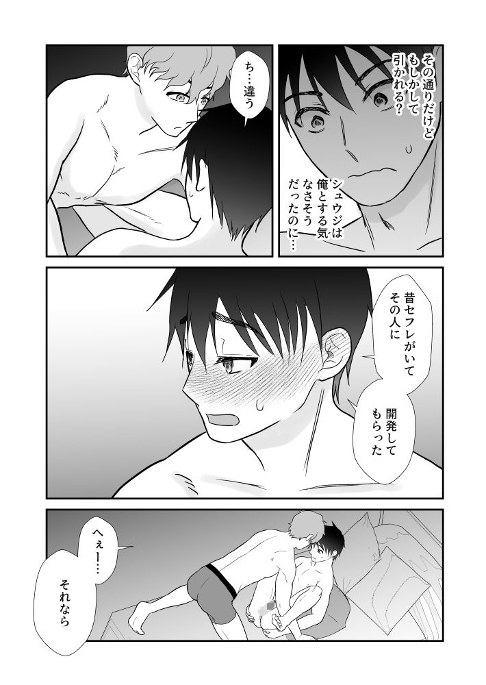 サイコ彼氏の巨根で調教されました 5枚目