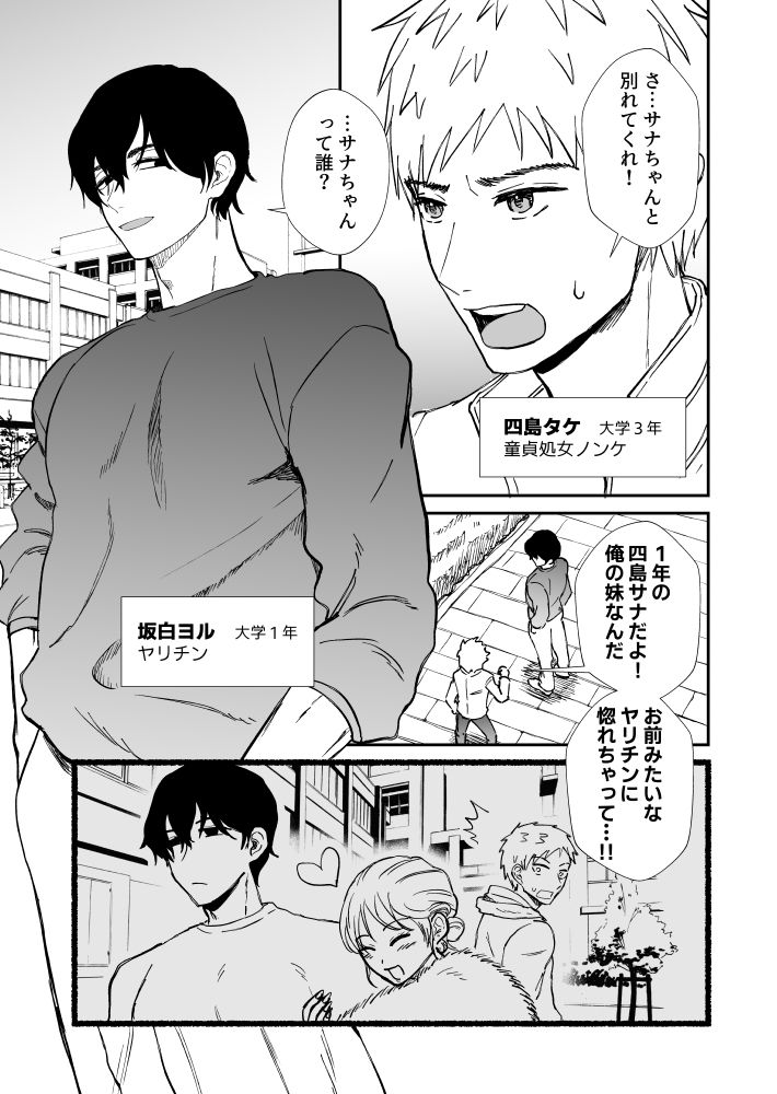 生意気ノンケが年下ヤリチンの絶倫巨根で調教されて完全敗北する話 1枚目