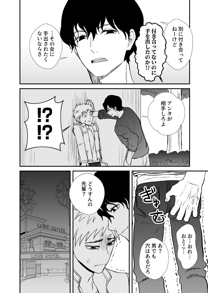 生意気ノンケが年下ヤリチンの絶倫巨根で調教されて完全敗北する話 2枚目