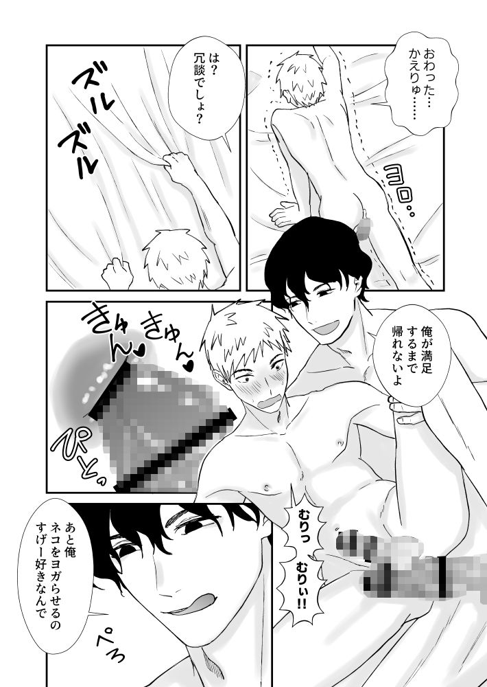 生意気ノンケが年下ヤリチンの絶倫巨根で調教されて完全敗北する話 4枚目