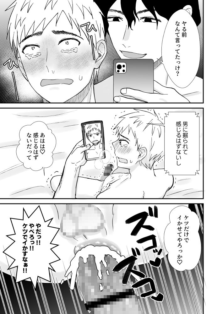 生意気ノンケが年下ヤリチンの絶倫巨根で調教されて完全敗北する話 6枚目