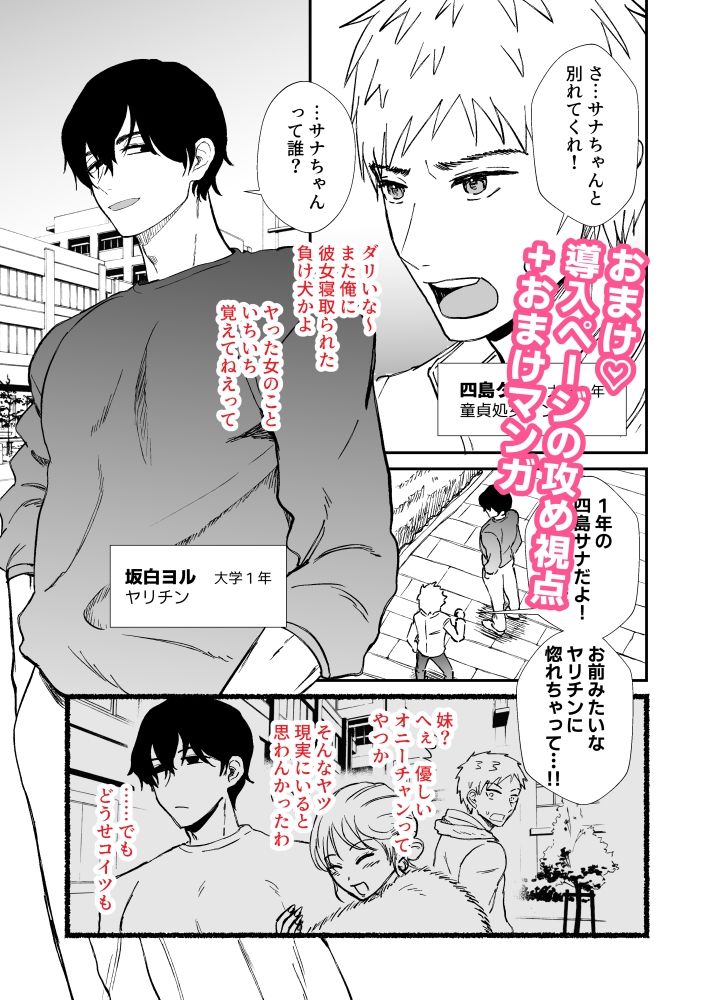 生意気ノンケが年下ヤリチンの絶倫巨根で調教されて完全敗北する話 10枚目