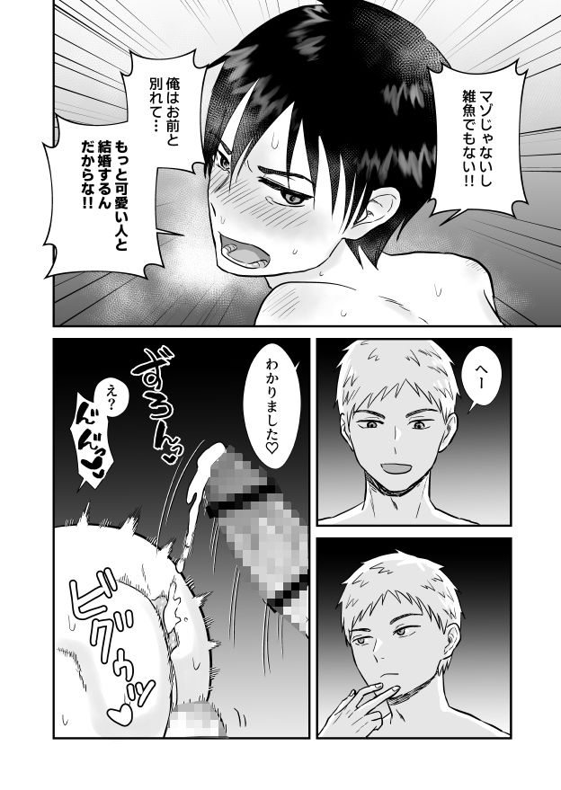 元ノンケが彼氏とヨリを戻すため性感帯を差し出してイキ我慢する話 2枚目