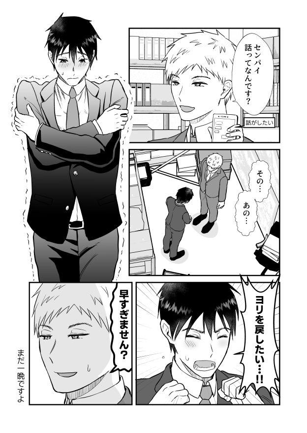 元ノンケが彼氏とヨリを戻すため性感帯を差し出してイキ我慢する話 5枚目