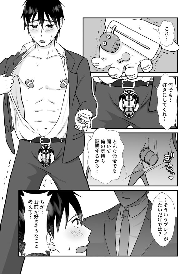 元ノンケが彼氏とヨリを戻すため性感帯を差し出してイキ我慢する話 6枚目