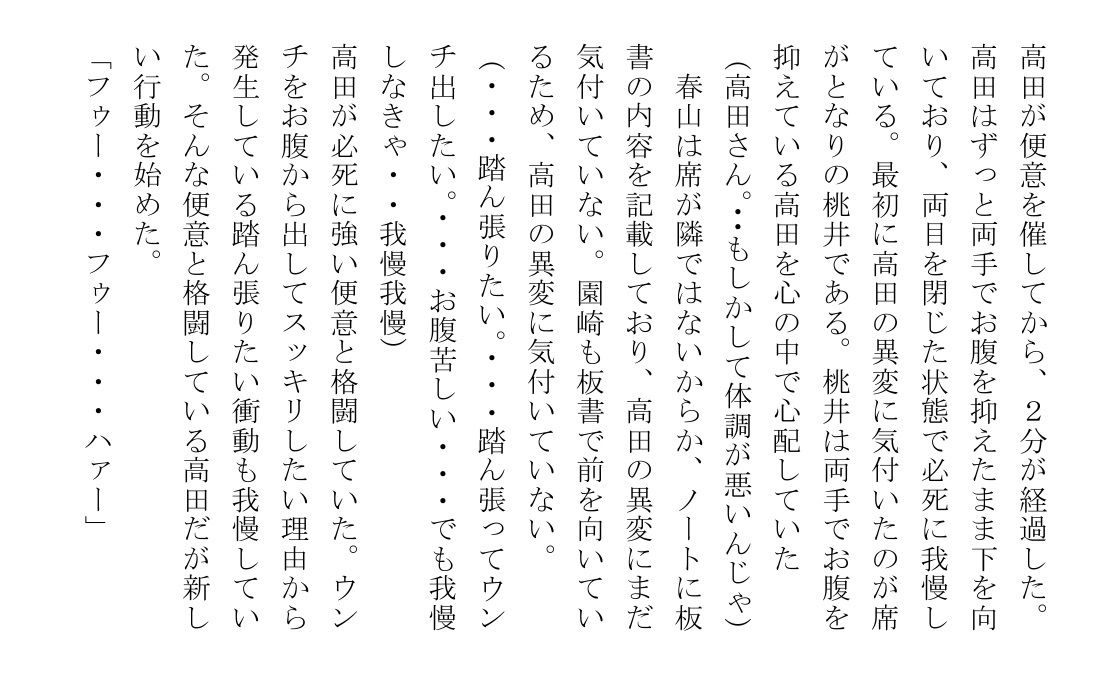 高田こなみは大便を催すと我慢できない 画像2