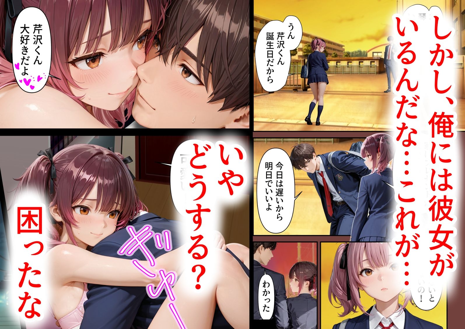 「推しの高校教師から告る前にガチ恋されて濃厚SEXしたんだが」（初セックス編） 画像8