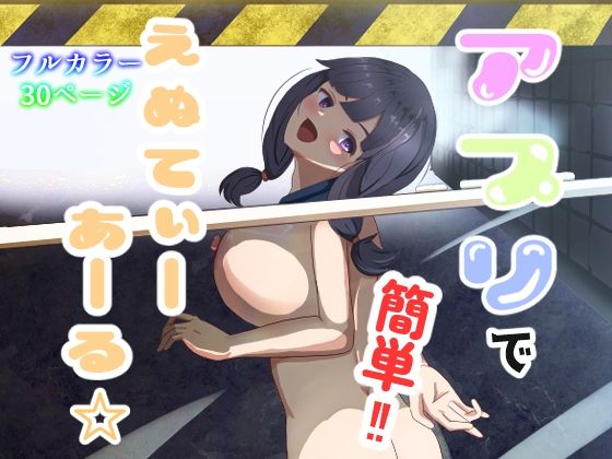 アプリで簡単？えぬてぃーあーる☆のタイトル画像