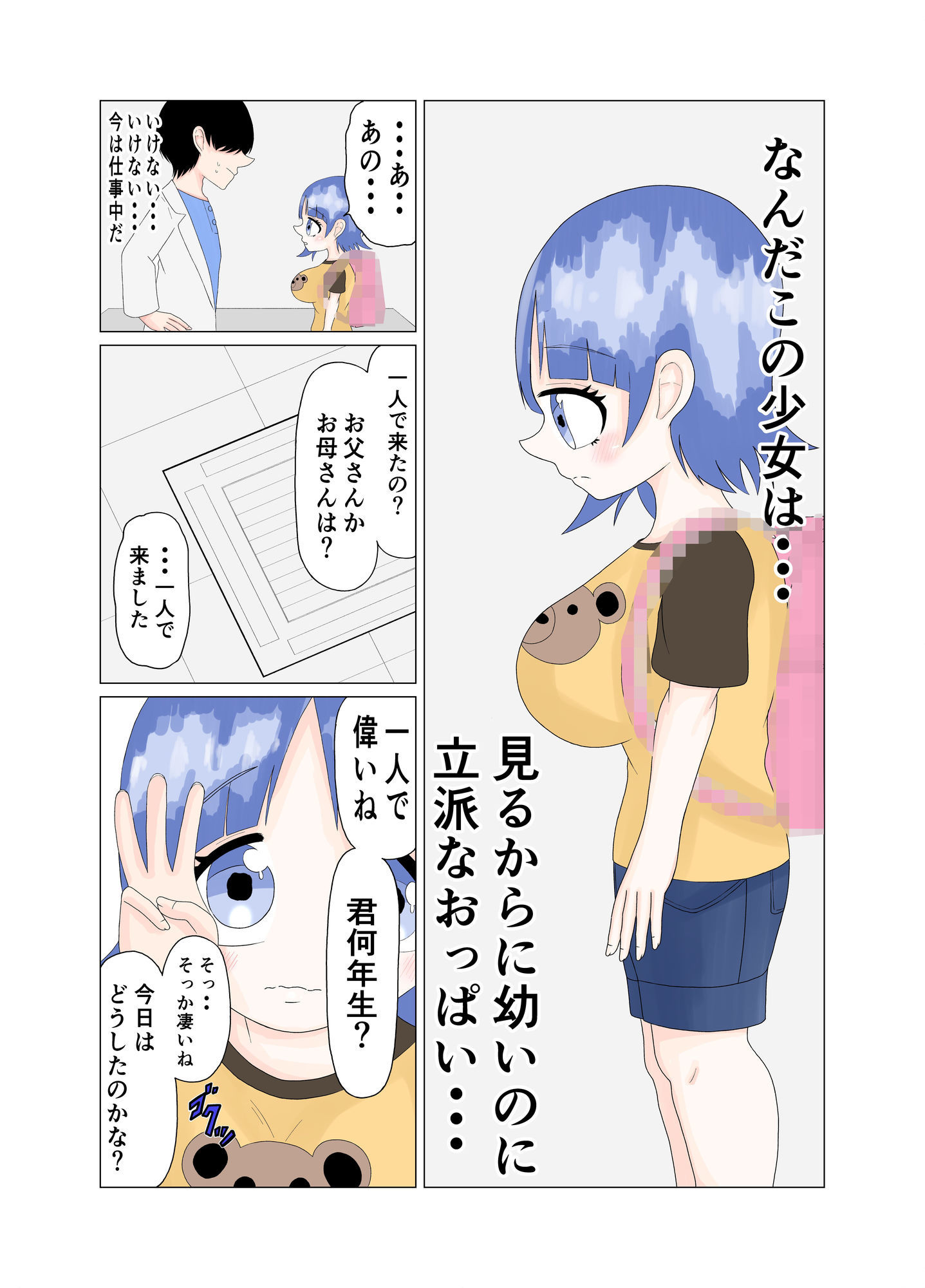 おっぱいが大きくていじめられたので小さくする治療に来た少女の話のサンプル画像3