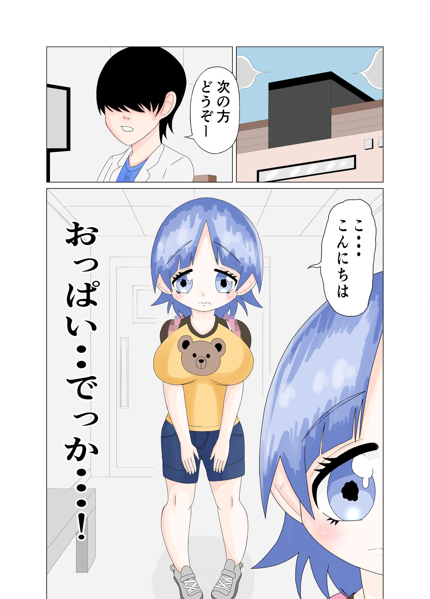 おっぱいが大きくていじめられたので小さくする治療に来た少女の話のサンプル画像4