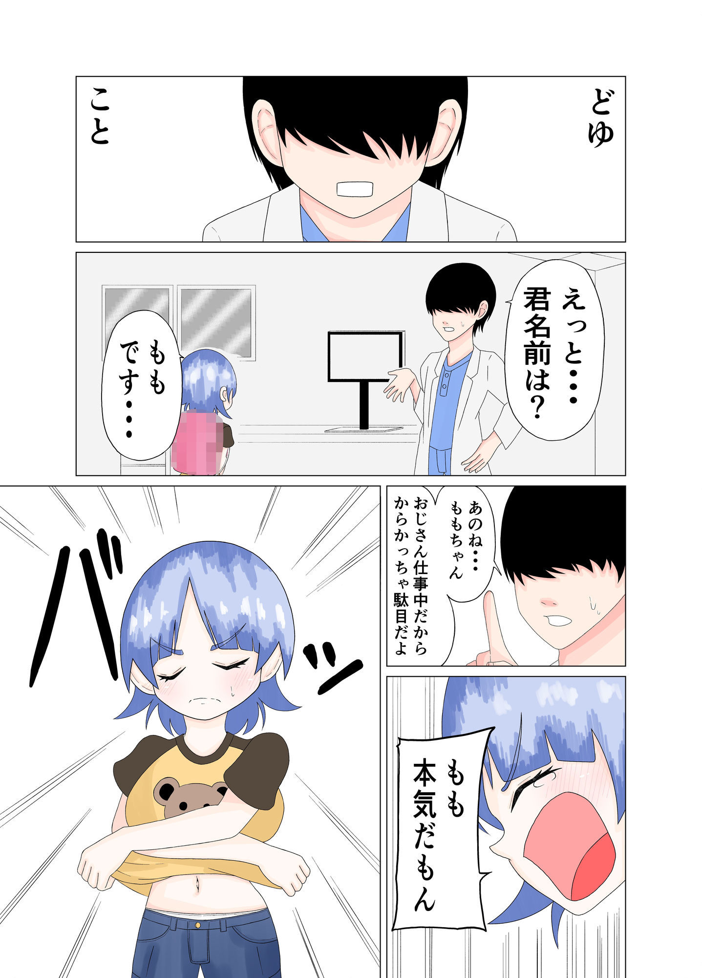 おっぱいが大きくていじめられたので小さくする治療に来た少女の話のサンプル画像5